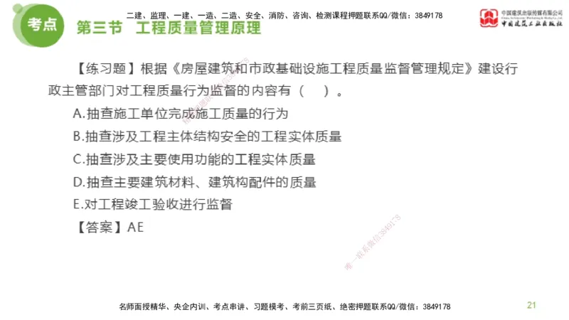 07节监理工程师目标控制超强周练-质量控制（03.06）_监理工程师_2025监理工程师_2025年监理工程师SVIP_2025年监理土建控制SVIP_03-习题精析✿实战特训✿模考通关_讲义