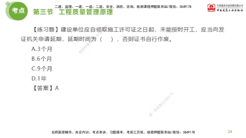 07节监理工程师目标控制超强周练-质量控制（03.06）_监理工程师_2025监理工程师_2025年监理工程师SVIP_2025年监理土建控制SVIP_03-习题精析✿实战特训✿模考通关_讲义