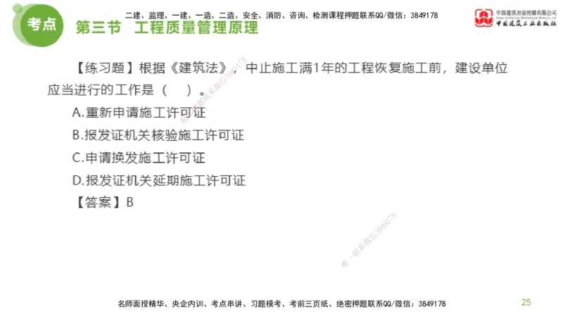 07节监理工程师目标控制超强周练-质量控制（03.06）_监理工程师_2025监理工程师_2025年监理工程师SVIP_2025年监理土建控制SVIP_03-习题精析✿实战特训✿模考通关_讲义