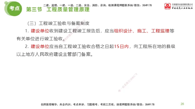 07节监理工程师目标控制超强周练-质量控制（03.06）_监理工程师_2025监理工程师_2025年监理工程师SVIP_2025年监理土建控制SVIP_03-习题精析✿实战特训✿模考通关_讲义