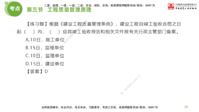 07节监理工程师目标控制超强周练-质量控制（03.06）_监理工程师_2025监理工程师_2025年监理工程师SVIP_2025年监理土建控制SVIP_03-习题精析✿实战特训✿模考通关_讲义