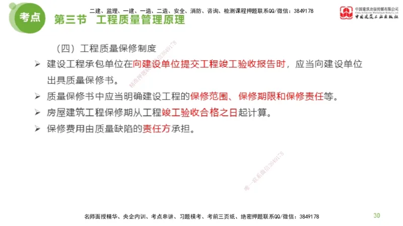 07节监理工程师目标控制超强周练-质量控制（03.06）_监理工程师_2025监理工程师_2025年监理工程师SVIP_2025年监理土建控制SVIP_03-习题精析✿实战特训✿模考通关_讲义