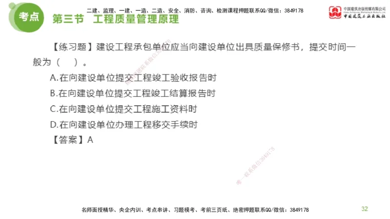 07节监理工程师目标控制超强周练-质量控制（03.06）_监理工程师_2025监理工程师_2025年监理工程师SVIP_2025年监理土建控制SVIP_03-习题精析✿实战特训✿模考通关_讲义
