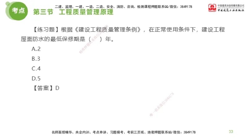 07节监理工程师目标控制超强周练-质量控制（03.06）_监理工程师_2025监理工程师_2025年监理工程师SVIP_2025年监理土建控制SVIP_03-习题精析✿实战特训✿模考通关_讲义