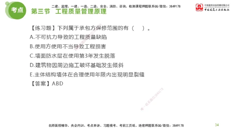 07节监理工程师目标控制超强周练-质量控制（03.06）_监理工程师_2025监理工程师_2025年监理工程师SVIP_2025年监理土建控制SVIP_03-习题精析✿实战特训✿模考通关_讲义