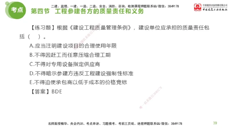 07节监理工程师目标控制超强周练-质量控制（03.06）_监理工程师_2025监理工程师_2025年监理工程师SVIP_2025年监理土建控制SVIP_03-习题精析✿实战特训✿模考通关_讲义