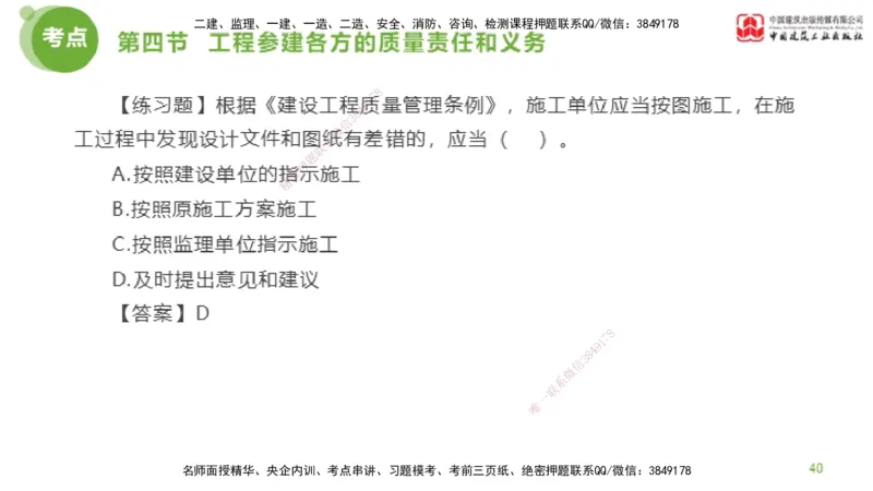 07节监理工程师目标控制超强周练-质量控制（03.06）_监理工程师_2025监理工程师_2025年监理工程师SVIP_2025年监理土建控制SVIP_03-习题精析✿实战特训✿模考通关_讲义