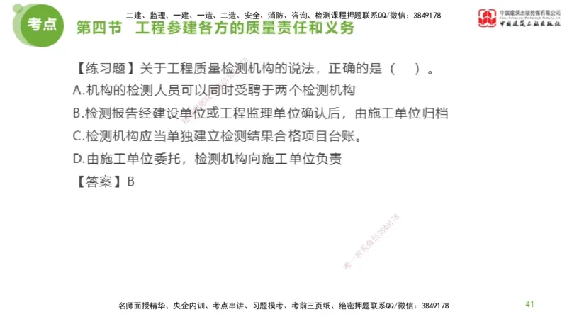 07节监理工程师目标控制超强周练-质量控制（03.06）_监理工程师_2025监理工程师_2025年监理工程师SVIP_2025年监理土建控制SVIP_03-习题精析✿实战特训✿模考通关_讲义
