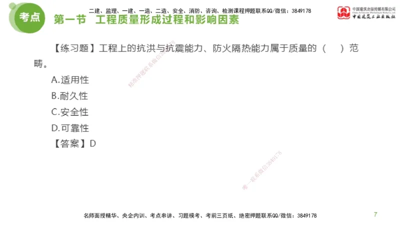 07节监理工程师目标控制超强周练-质量控制（03.06）_监理工程师_2025监理工程师_2025年监理工程师SVIP_2025年监理土建控制SVIP_03-习题精析✿实战特训✿模考通关_讲义