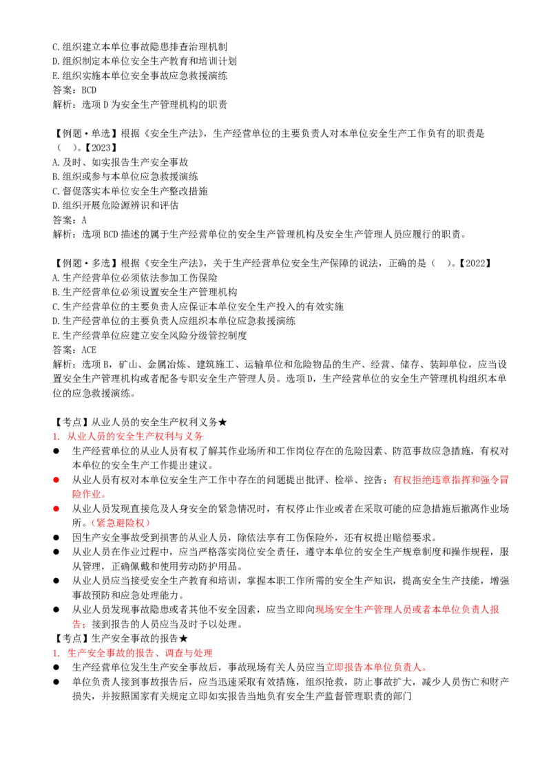 15-第三章-第一节-工程监理相关法律及行政法规（八）_监理工程师_2025监理工程师_2025年监理工程师SVIP_2025年监理概论法规SVIP_02-基础精讲✿高端面授✿深度强化_讲义