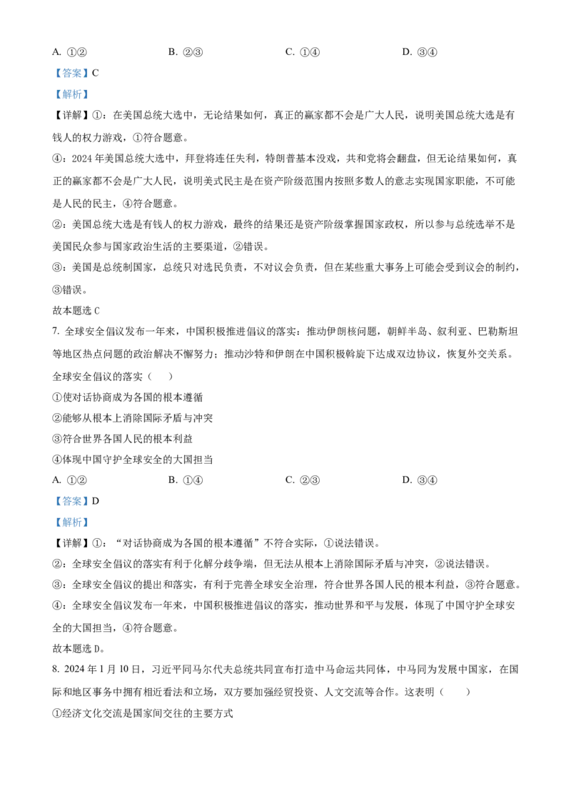 福建省三明市第一中学2023-2024学年高二下学期第二次月考政治试题（含答案）_6月_2406302024福建省三明市第一中学高二下学期第二次月考