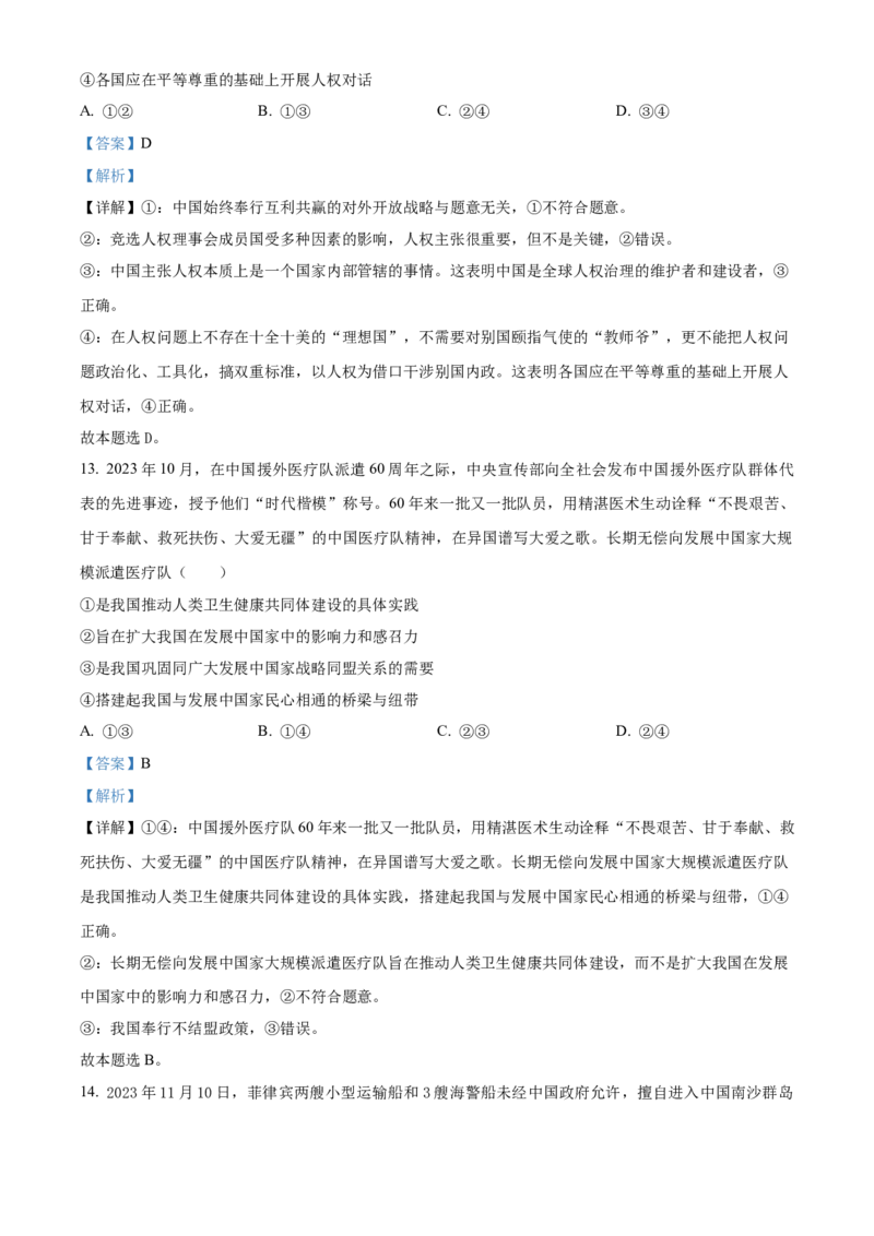 福建省三明市第一中学2023-2024学年高二下学期第二次月考政治试题（含答案）_6月_2406302024福建省三明市第一中学高二下学期第二次月考