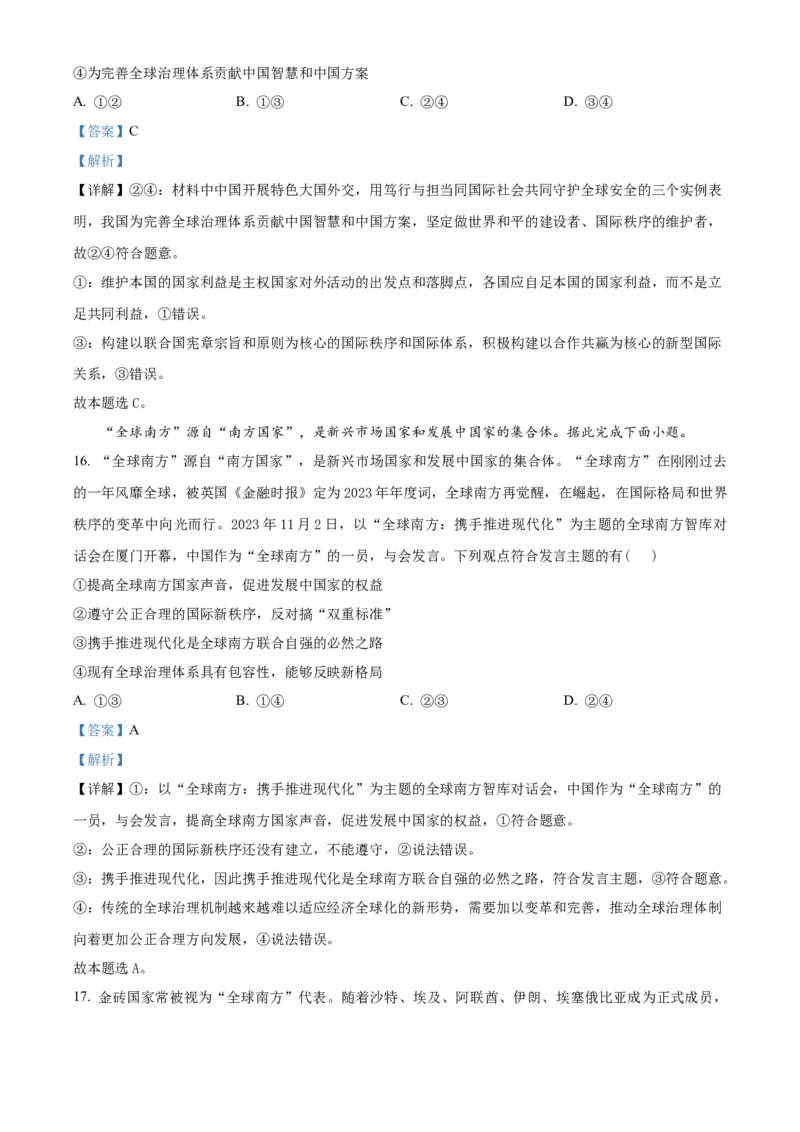 福建省三明市第一中学2023-2024学年高二下学期第二次月考政治试题（含答案）_6月_2406302024福建省三明市第一中学高二下学期第二次月考