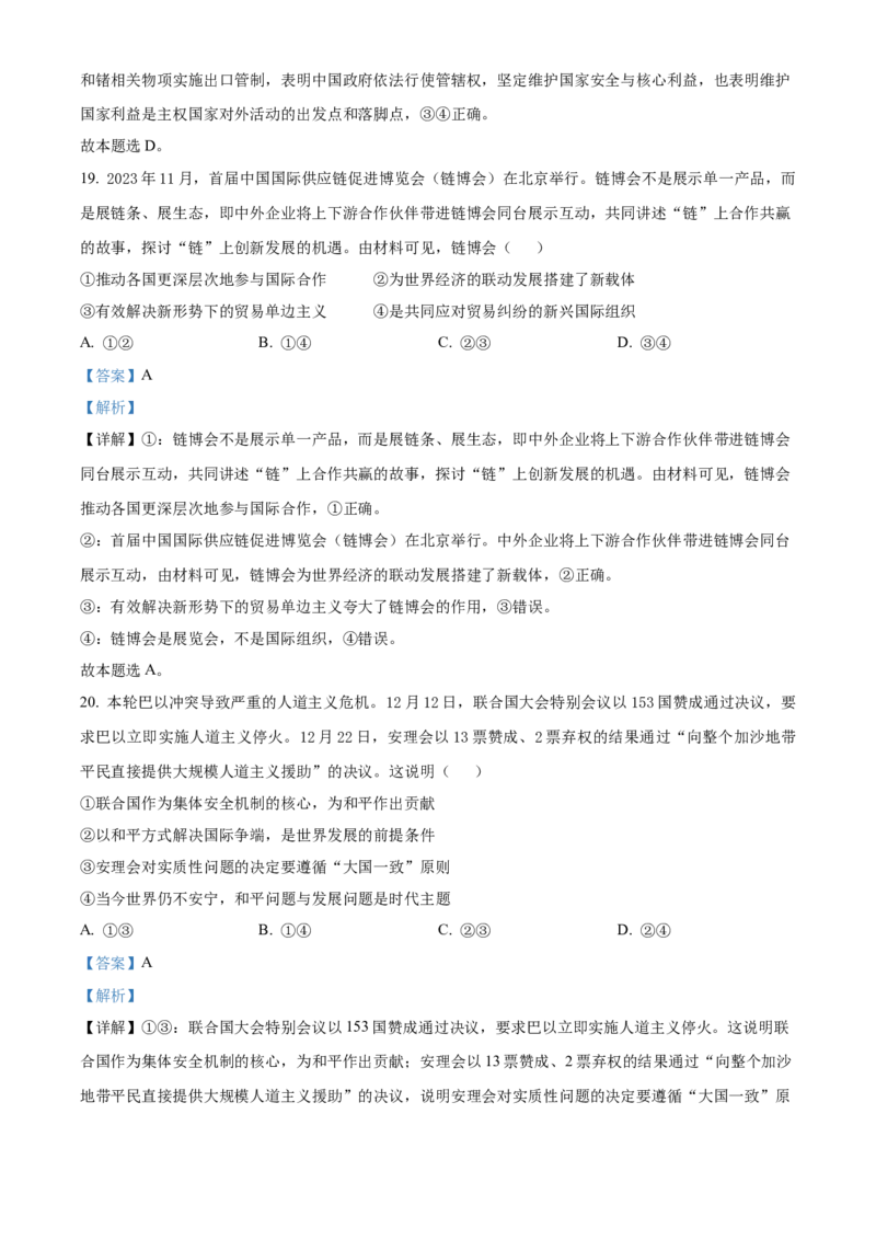 福建省三明市第一中学2023-2024学年高二下学期第二次月考政治试题（含答案）_6月_2406302024福建省三明市第一中学高二下学期第二次月考