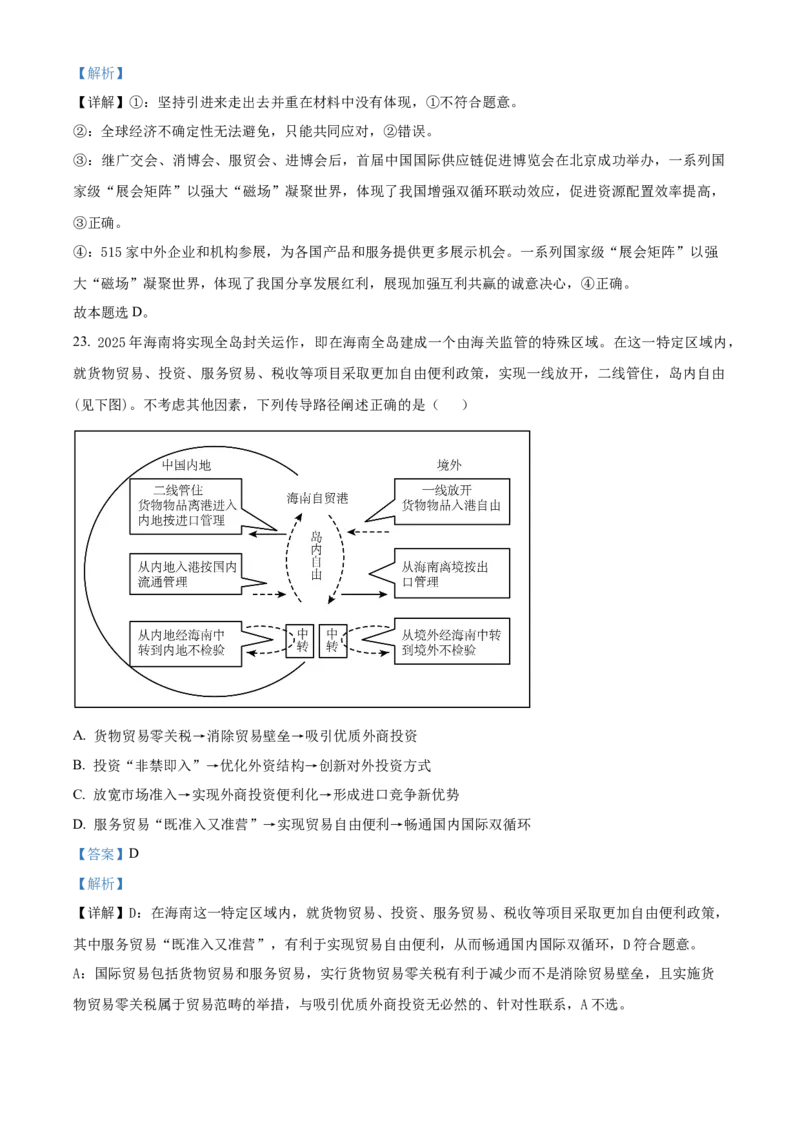 福建省三明市第一中学2023-2024学年高二下学期第二次月考政治试题（含答案）_6月_2406302024福建省三明市第一中学高二下学期第二次月考
