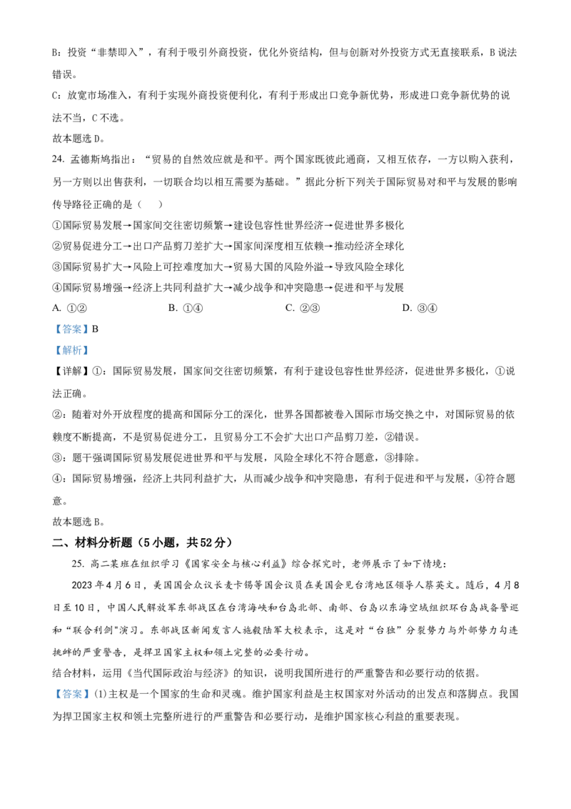 福建省三明市第一中学2023-2024学年高二下学期第二次月考政治试题（含答案）_6月_2406302024福建省三明市第一中学高二下学期第二次月考