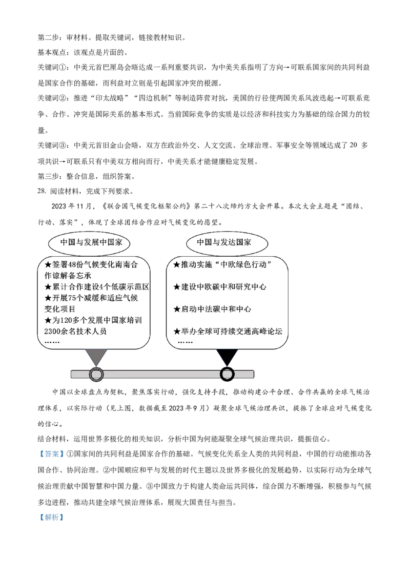福建省三明市第一中学2023-2024学年高二下学期第二次月考政治试题（含答案）_6月_2406302024福建省三明市第一中学高二下学期第二次月考