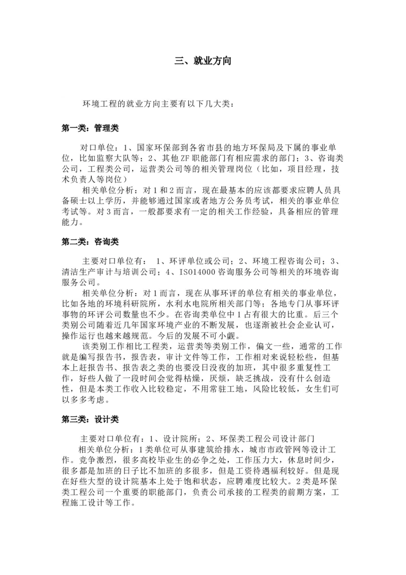 职业生涯规划_E6-职业规划_66环境专业