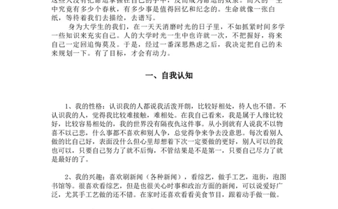 职业生涯规划_E6-职业规划_66环境专业