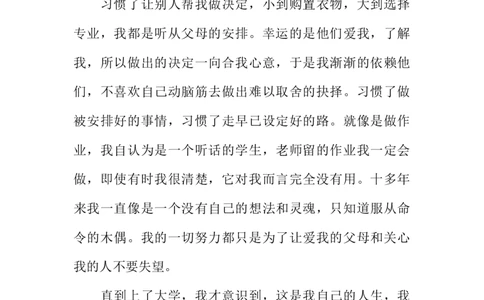 法英专业大学生职业生涯规划书_E6-职业规划_24外语专业