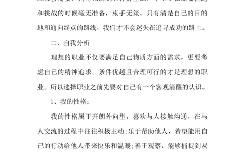 法英专业大学生职业生涯规划书_E6-职业规划_24外语专业