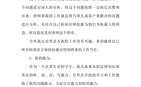 法英专业大学生职业生涯规划书_E6-职业规划_24外语专业