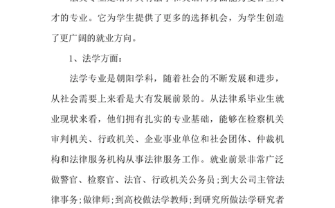 法英专业大学生职业生涯规划书_E6-职业规划_24外语专业