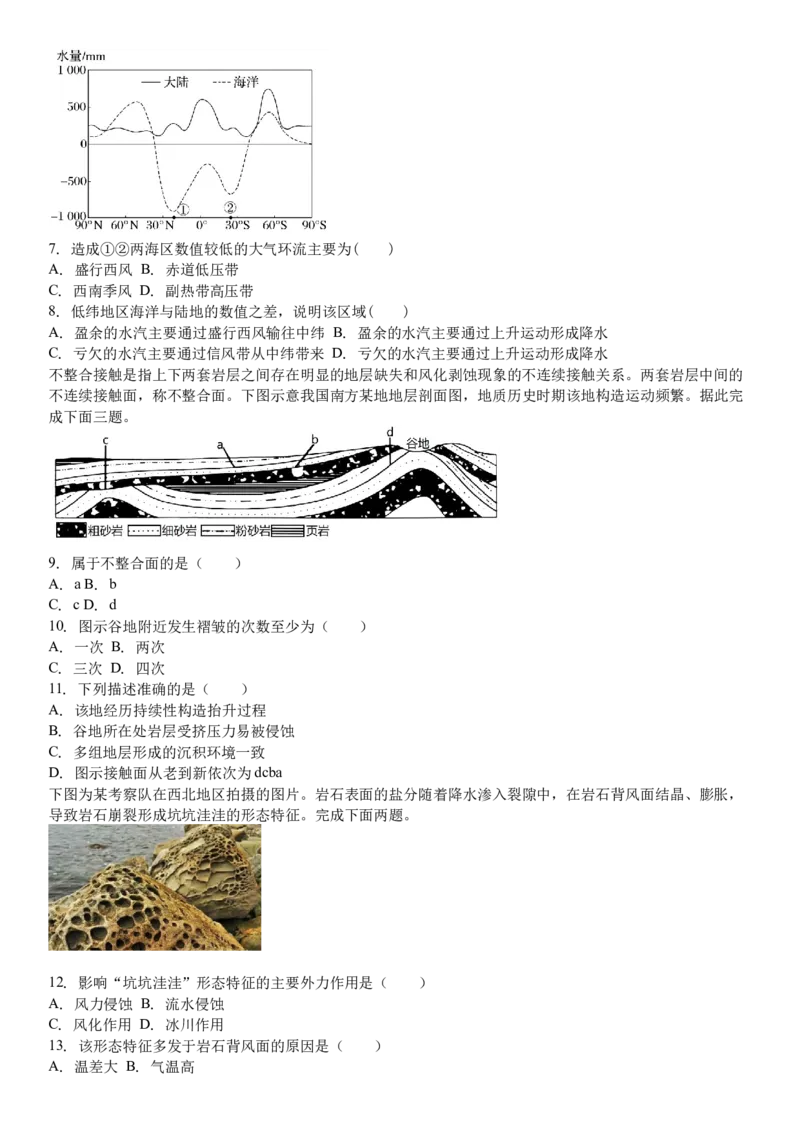 吉林省白城市洮北区白城市第一中学2024-2025学年高三上学期开学地理试题（含答案）(1)_8月_240825吉林省白城市白城市第一中学2025届高三上学期开学考试