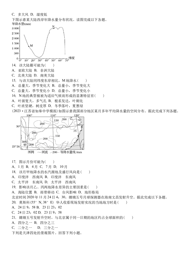 吉林省白城市洮北区白城市第一中学2024-2025学年高三上学期开学地理试题（含答案）(1)_8月_240825吉林省白城市白城市第一中学2025届高三上学期开学考试