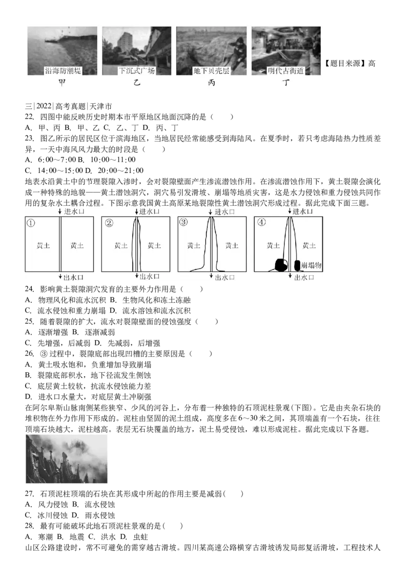 吉林省白城市洮北区白城市第一中学2024-2025学年高三上学期开学地理试题（含答案）(1)_8月_240825吉林省白城市白城市第一中学2025届高三上学期开学考试