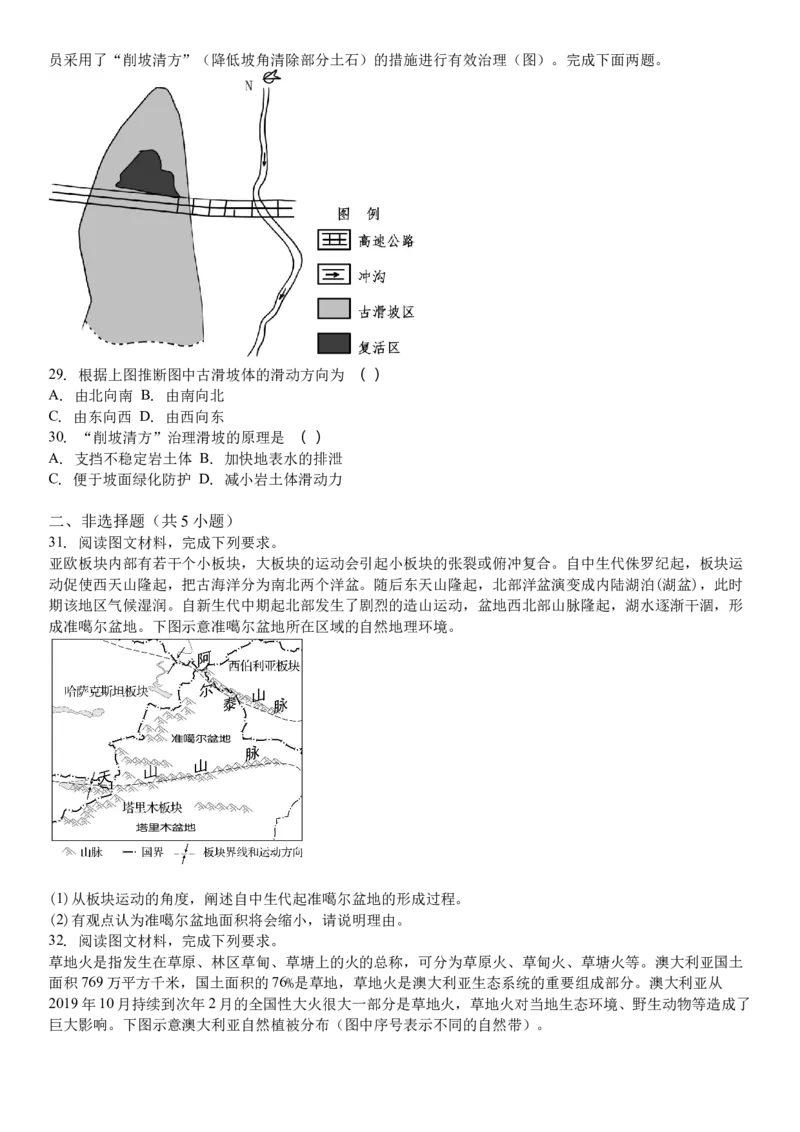 吉林省白城市洮北区白城市第一中学2024-2025学年高三上学期开学地理试题（含答案）(1)_8月_240825吉林省白城市白城市第一中学2025届高三上学期开学考试