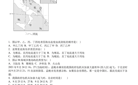 吉林省白城市洮北区白城市第一中学2024-2025学年高三上学期开学地理试题（含答案）(1)_8月_240825吉林省白城市白城市第一中学2025届高三上学期开学考试