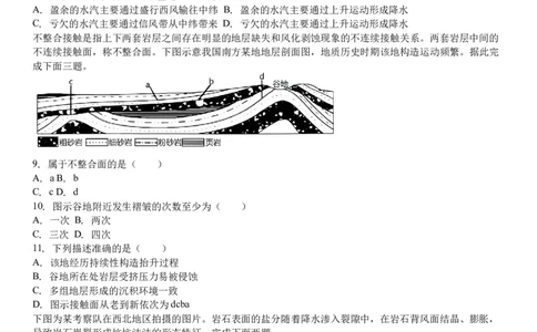 吉林省白城市洮北区白城市第一中学2024-2025学年高三上学期开学地理试题（含答案）(1)_8月_240825吉林省白城市白城市第一中学2025届高三上学期开学考试