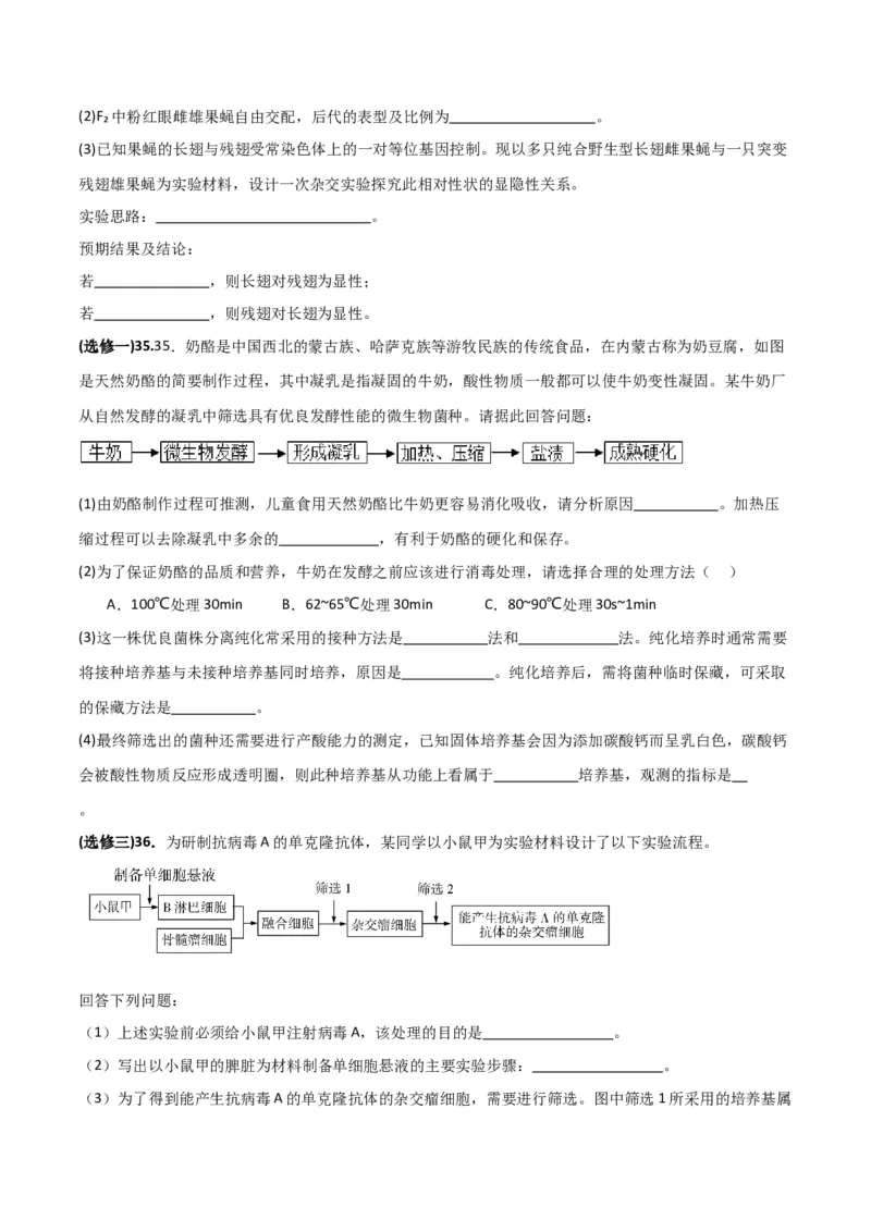 黄金卷02（考试版）-赢在高考&middot;黄金8卷备战2024年高考生物模拟卷（全国卷专用）_2024高考押题卷_92024赢在高考全系列_赢在高考&middot;黄金8卷备战2024年高考生物模拟卷