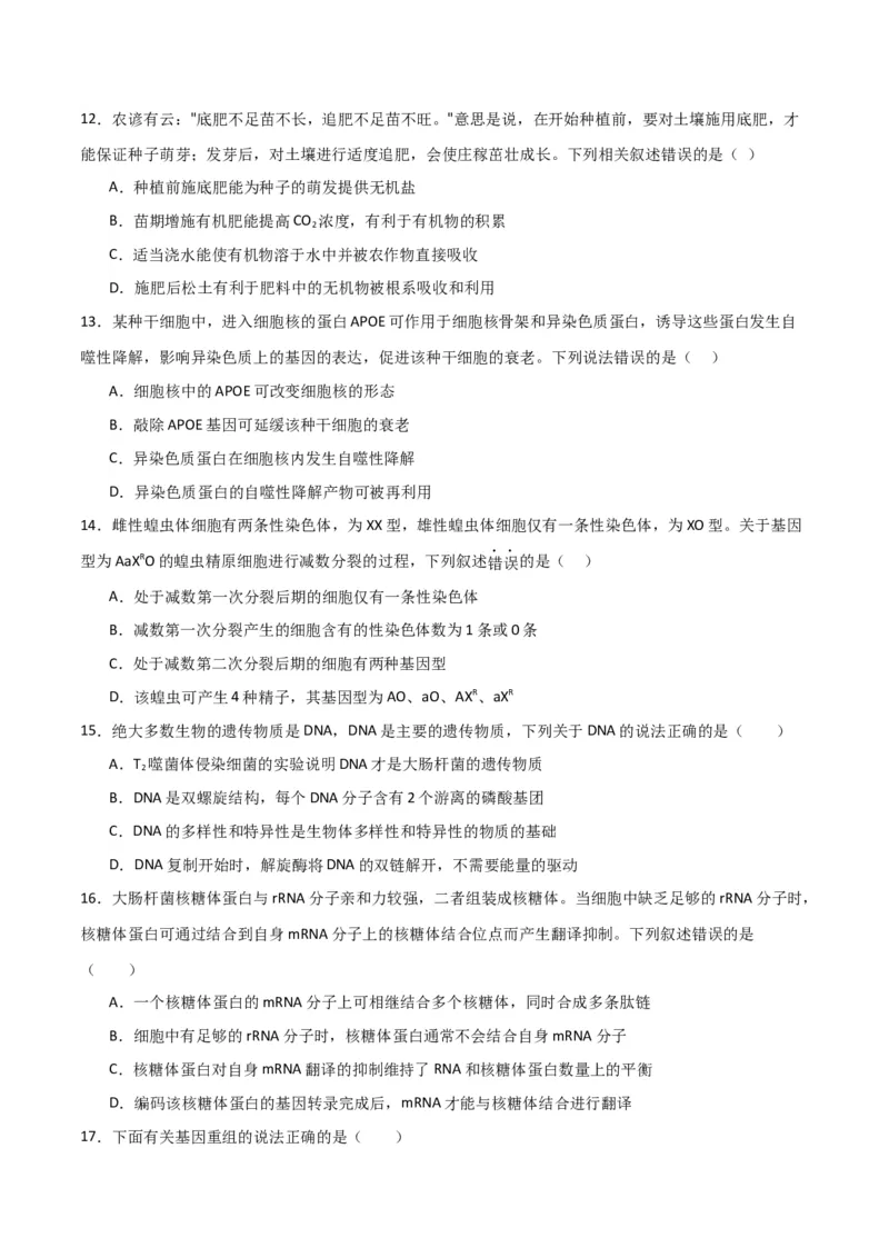 黄金卷02（考试版）-赢在高考&middot;黄金8卷备战2024年高考生物模拟卷（全国卷专用）_2024高考押题卷_92024赢在高考全系列_赢在高考&middot;黄金8卷备战2024年高考生物模拟卷