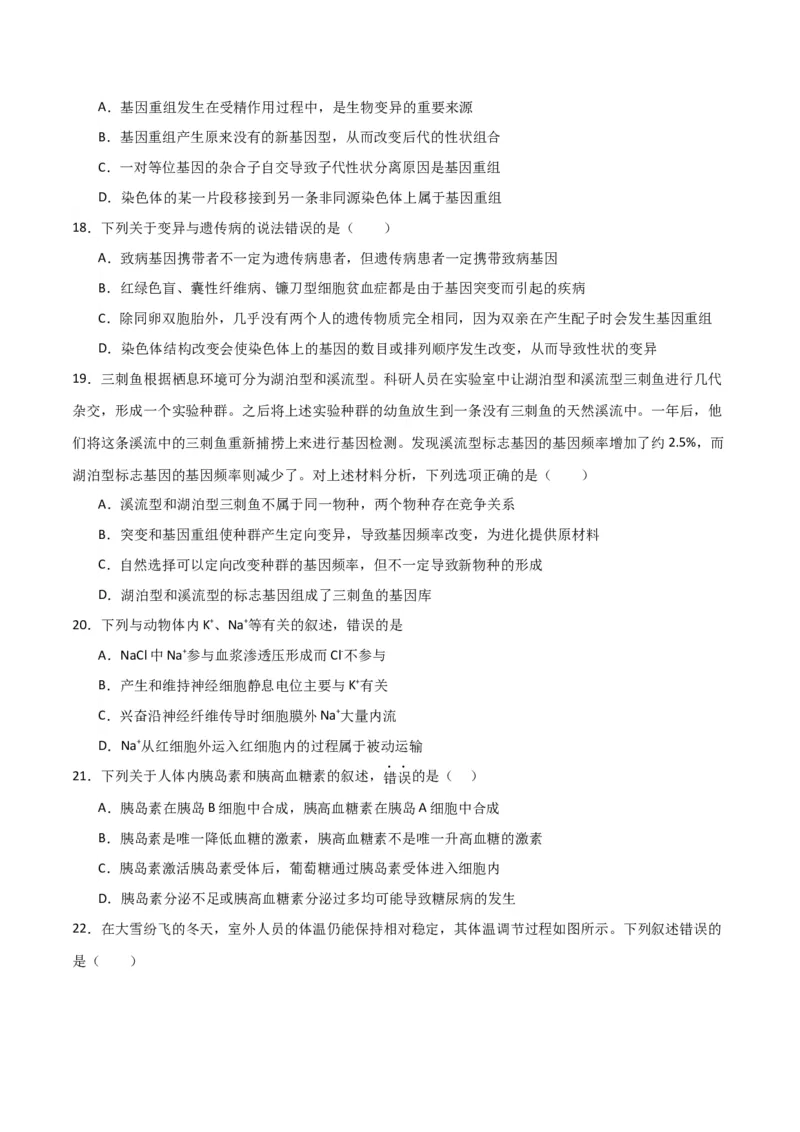 黄金卷02（考试版）-赢在高考&middot;黄金8卷备战2024年高考生物模拟卷（全国卷专用）_2024高考押题卷_92024赢在高考全系列_赢在高考&middot;黄金8卷备战2024年高考生物模拟卷