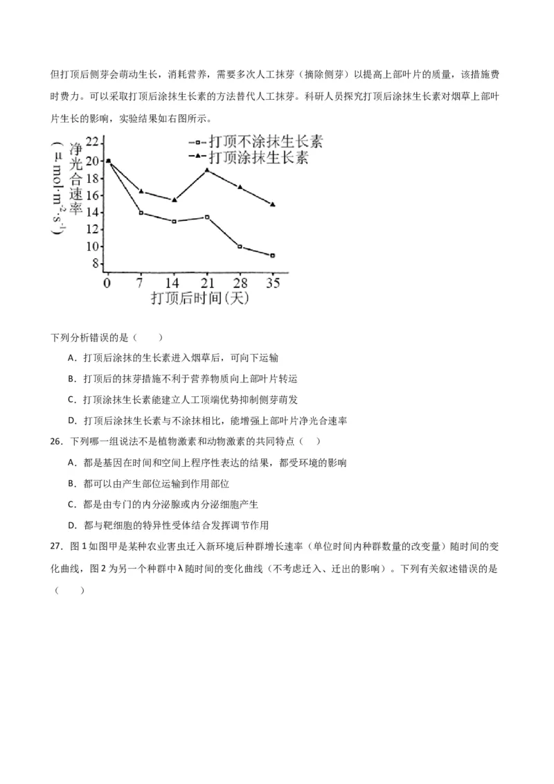 黄金卷02（考试版）-赢在高考&middot;黄金8卷备战2024年高考生物模拟卷（全国卷专用）_2024高考押题卷_92024赢在高考全系列_赢在高考&middot;黄金8卷备战2024年高考生物模拟卷