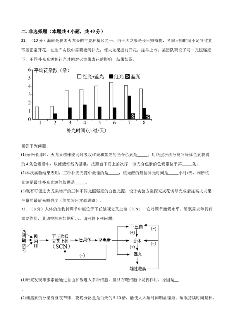 黄金卷02（考试版）-赢在高考&middot;黄金8卷备战2024年高考生物模拟卷（全国卷专用）_2024高考押题卷_92024赢在高考全系列_赢在高考&middot;黄金8卷备战2024年高考生物模拟卷