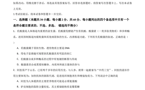 黄金卷02（考试版）-赢在高考&middot;黄金8卷备战2024年高考生物模拟卷（全国卷专用）_2024高考押题卷_92024赢在高考全系列_赢在高考&middot;黄金8卷备战2024年高考生物模拟卷