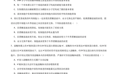 黄金卷02（考试版）-赢在高考&middot;黄金8卷备战2024年高考生物模拟卷（全国卷专用）_2024高考押题卷_92024赢在高考全系列_赢在高考&middot;黄金8卷备战2024年高考生物模拟卷