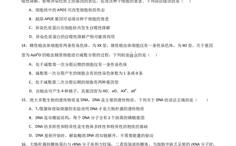 黄金卷02（考试版）-赢在高考&middot;黄金8卷备战2024年高考生物模拟卷（全国卷专用）_2024高考押题卷_92024赢在高考全系列_赢在高考&middot;黄金8卷备战2024年高考生物模拟卷