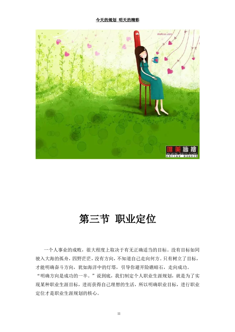 网络工程-职业生涯规划_E6-职业规划_71网络工程专业