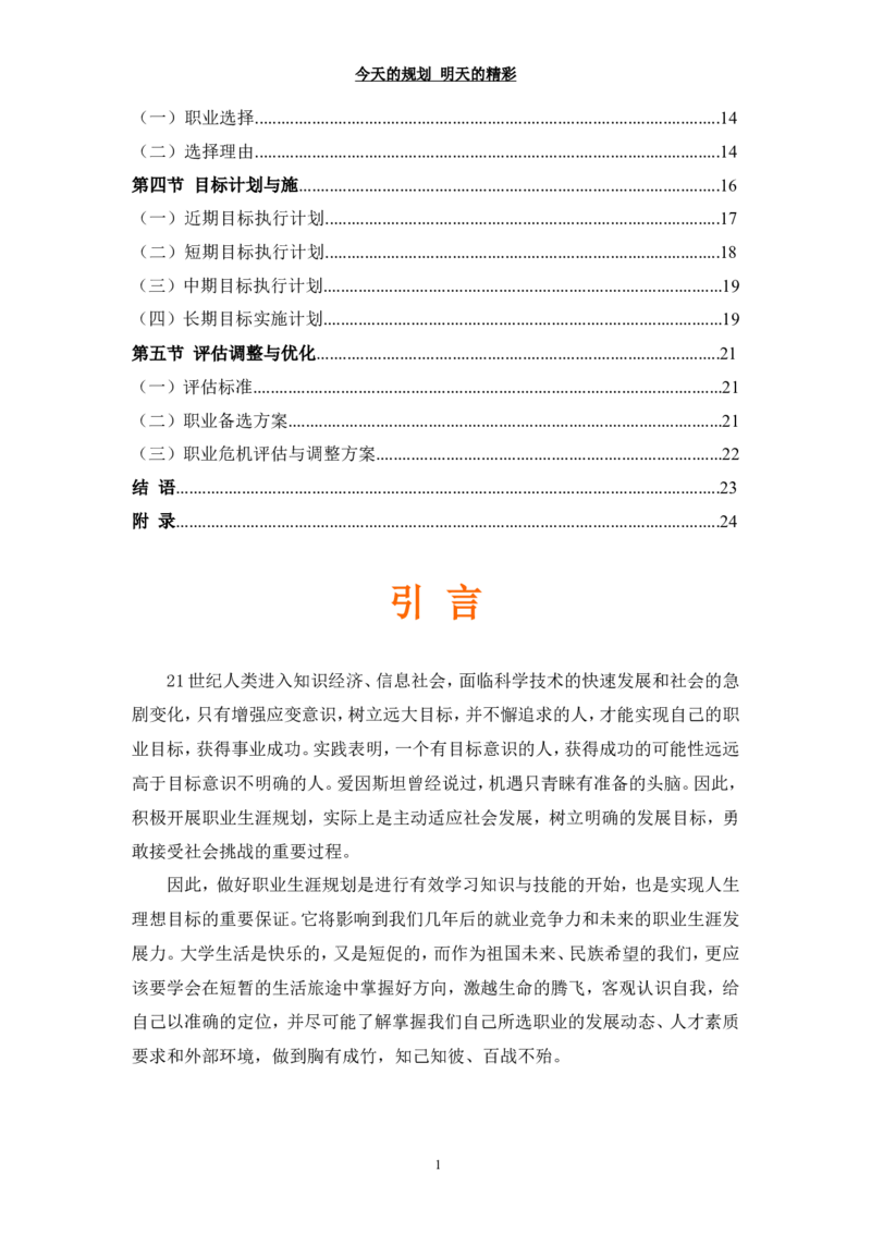 网络工程-职业生涯规划_E6-职业规划_71网络工程专业