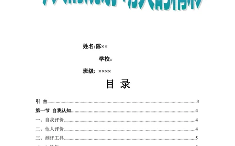 网络工程-职业生涯规划_E6-职业规划_71网络工程专业