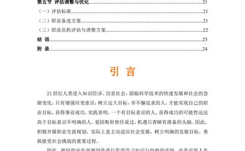 网络工程-职业生涯规划_E6-职业规划_71网络工程专业