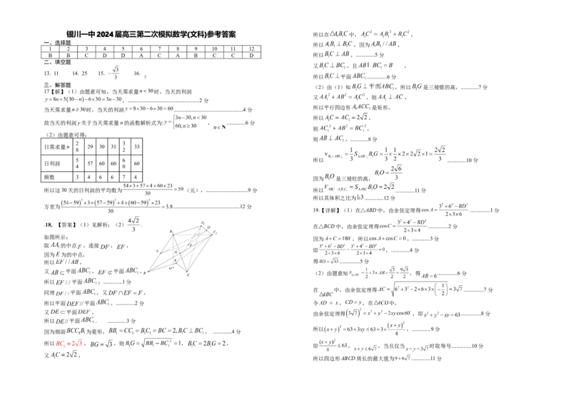 2024届高三第二次模拟数学(文科)试卷答案_2024年4月_01按日期_21号_2024届宁夏银川一中高三下学期第二次模拟考试