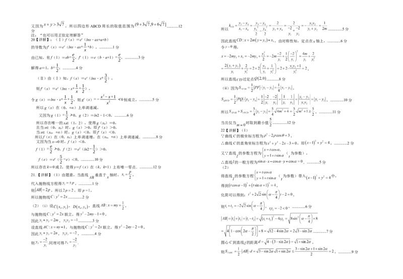 2024届高三第二次模拟数学(文科)试卷答案_2024年4月_01按日期_21号_2024届宁夏银川一中高三下学期第二次模拟考试