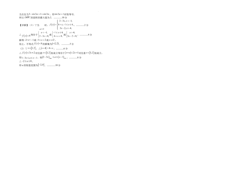 2024届高三第二次模拟数学(文科)试卷答案_2024年4月_01按日期_21号_2024届宁夏银川一中高三下学期第二次模拟考试