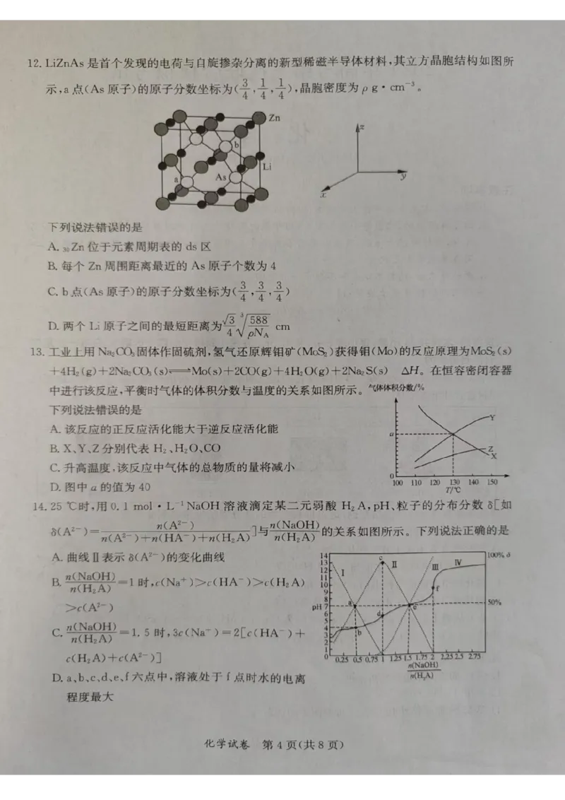 2024年5月桂林、来宾、北海高三三模化学试卷(1)_2024年5月_025月合集_2024届广西省桂林来宾北海高三三模