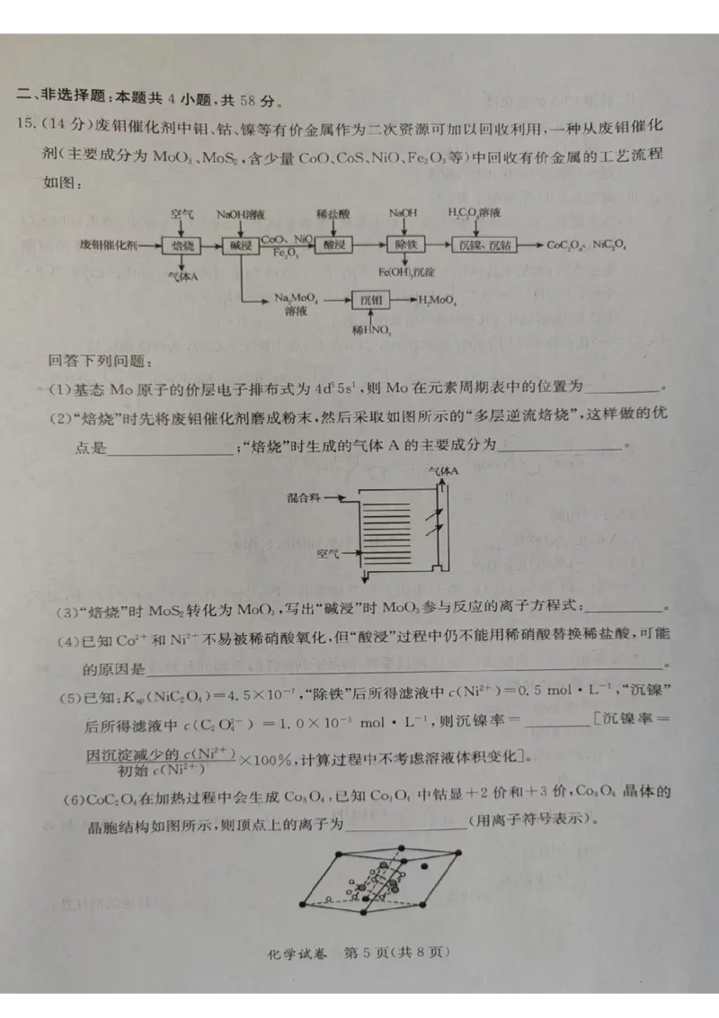 2024年5月桂林、来宾、北海高三三模化学试卷(1)_2024年5月_025月合集_2024届广西省桂林来宾北海高三三模